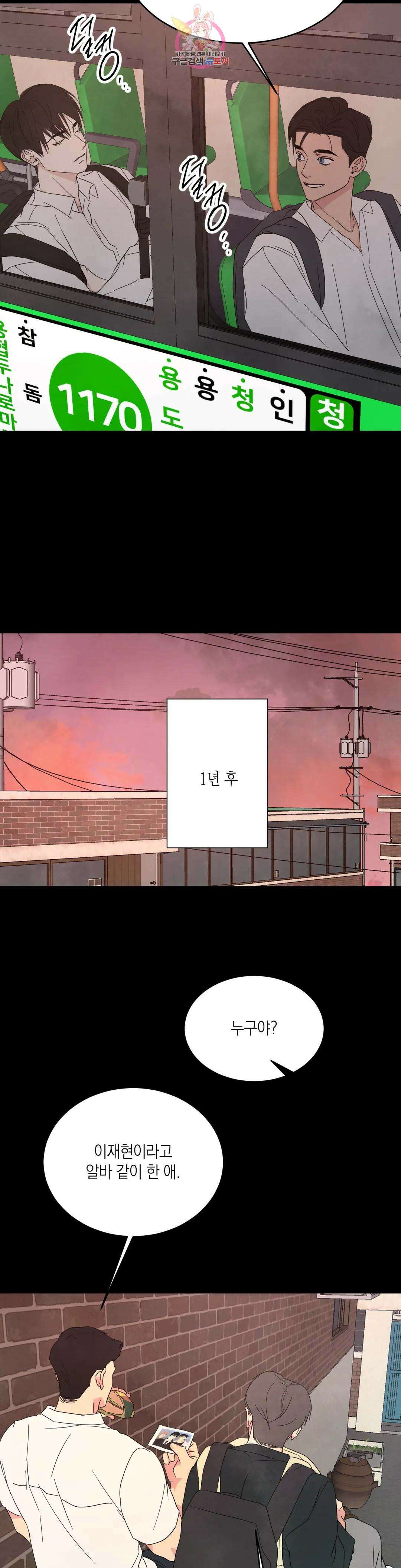 그놈은 공이었다 90화 12