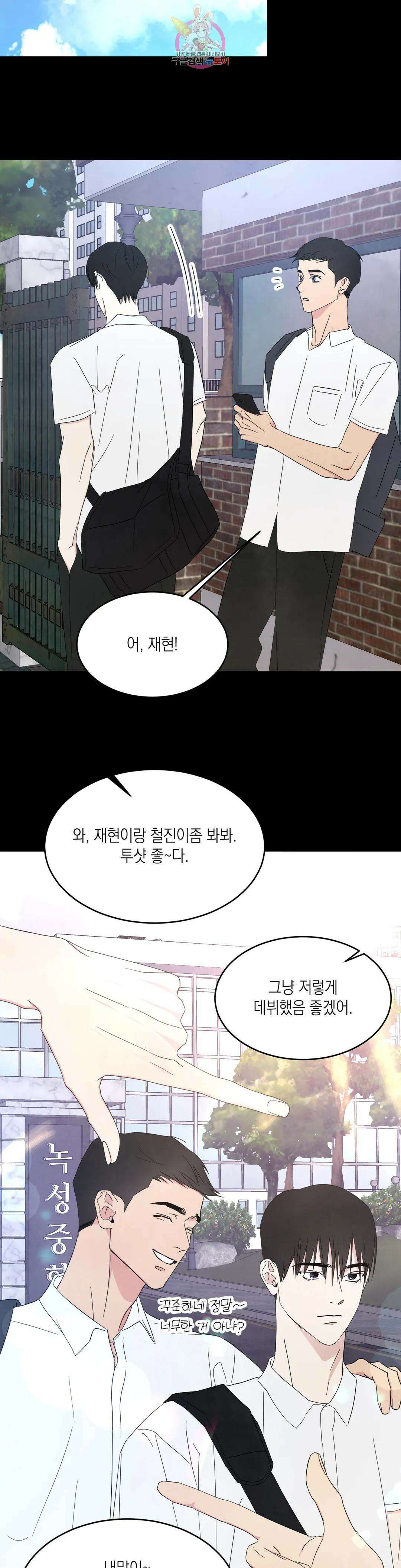 그놈은 공이었다 90화 14