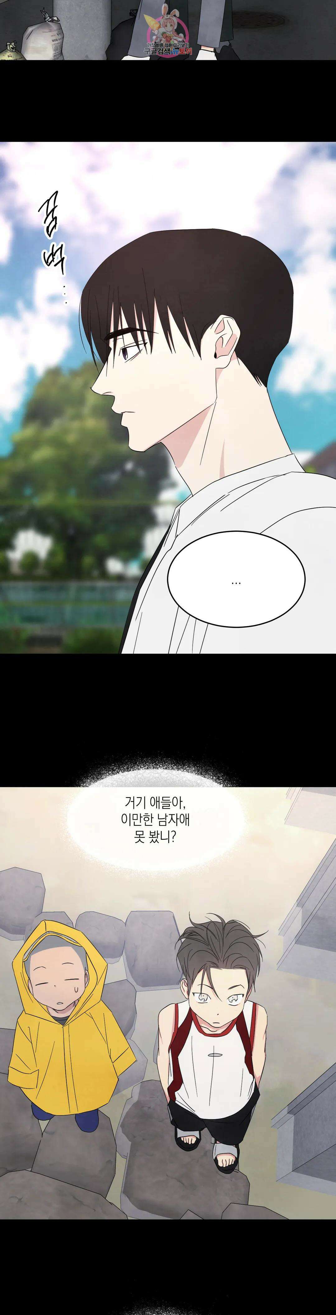 그놈은 공이었다 90화 16