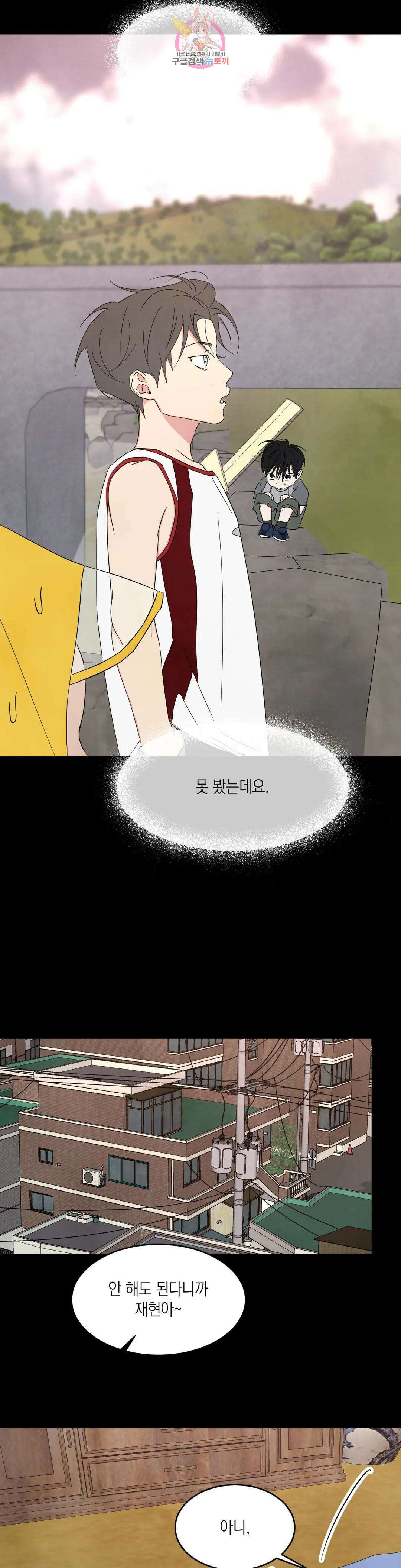 그놈은 공이었다 90화 17