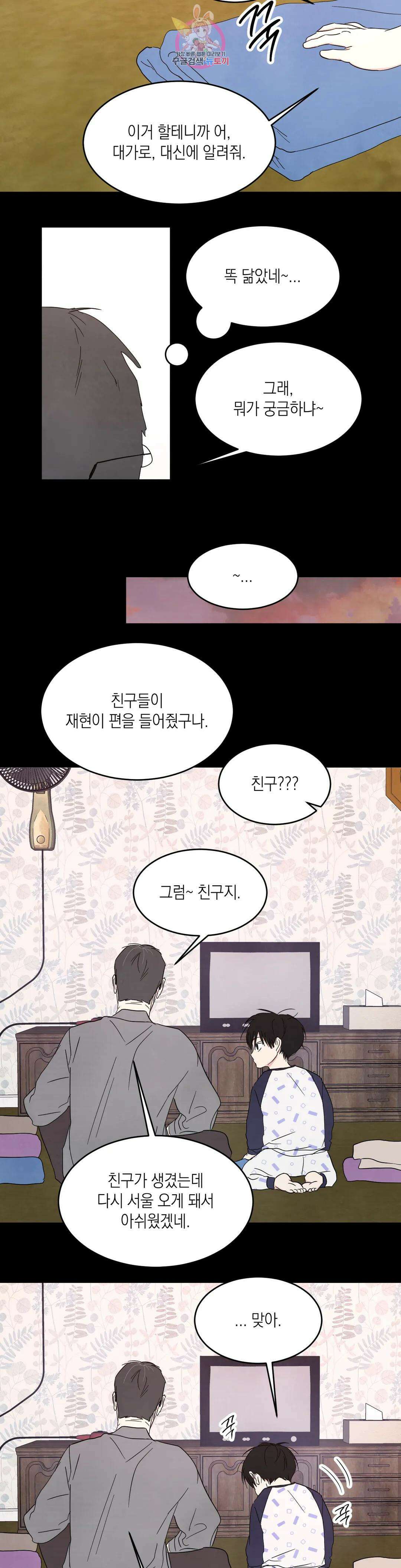 그놈은 공이었다 90화 18
