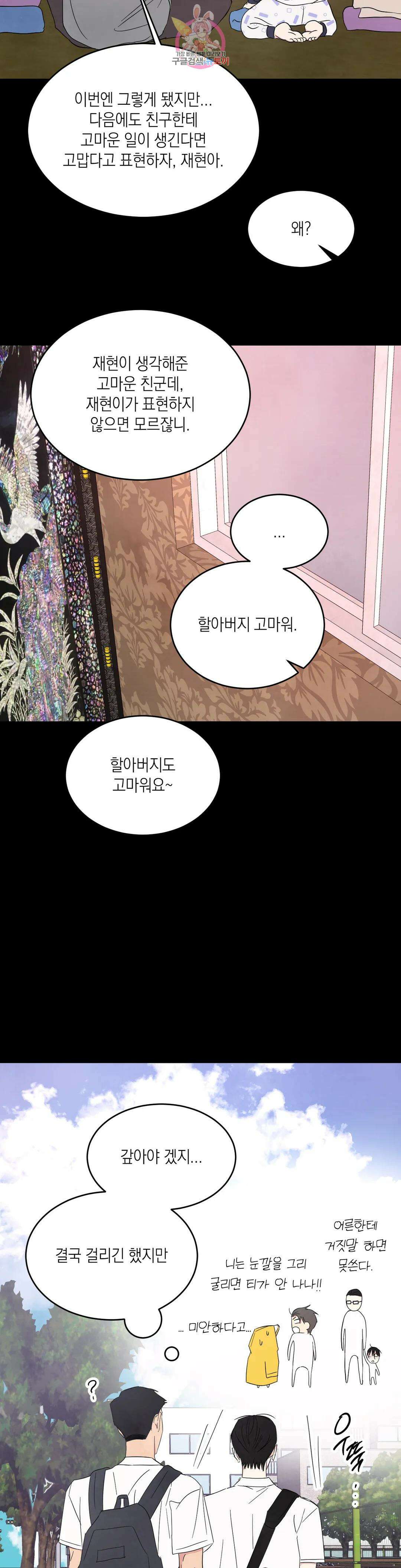 그놈은 공이었다 90화 19