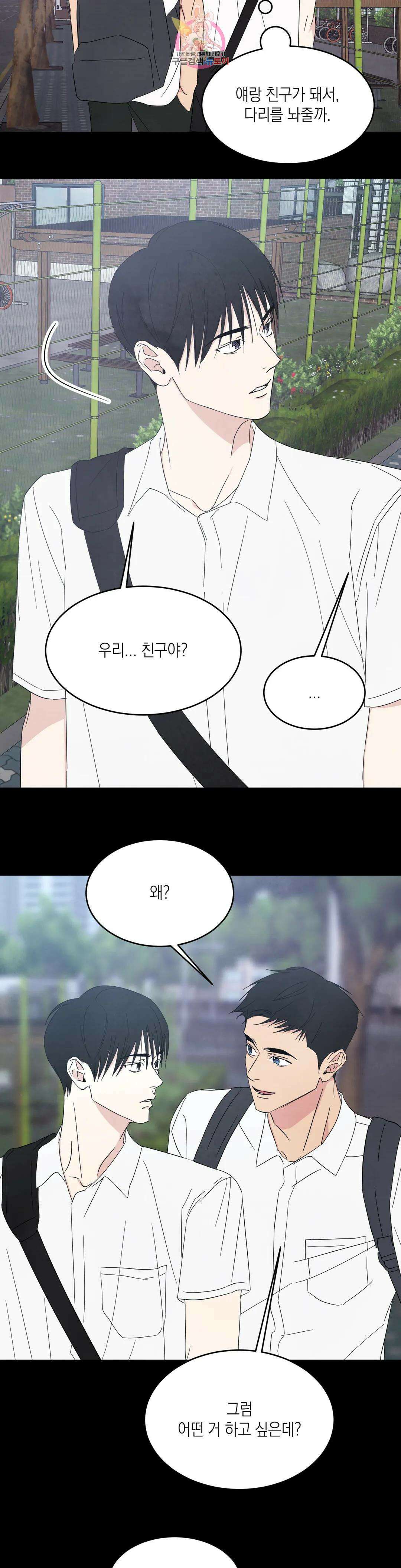 그놈은 공이었다 90화 20
