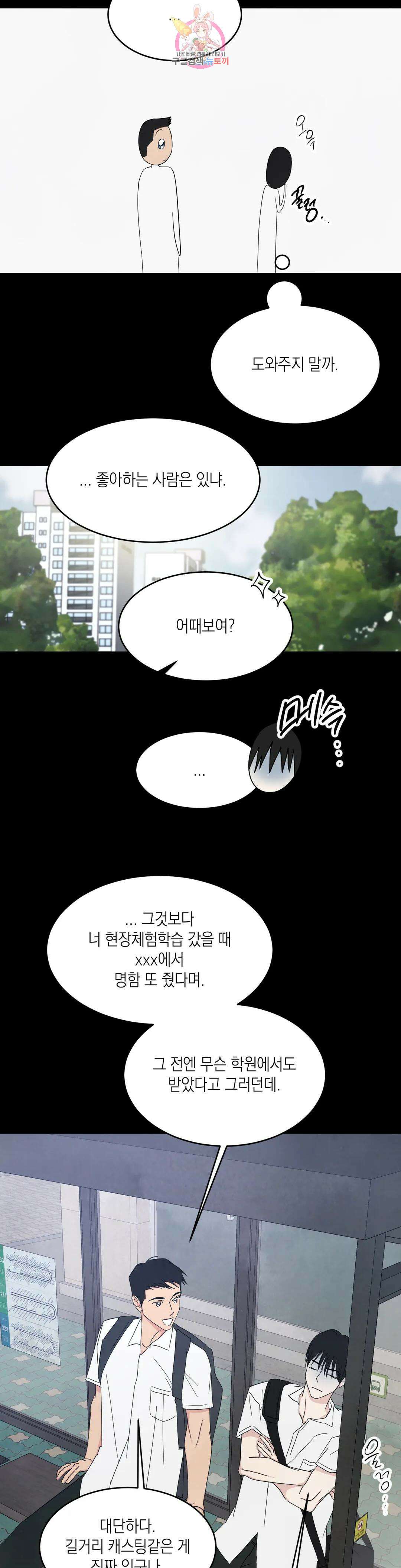 그놈은 공이었다 90화 21