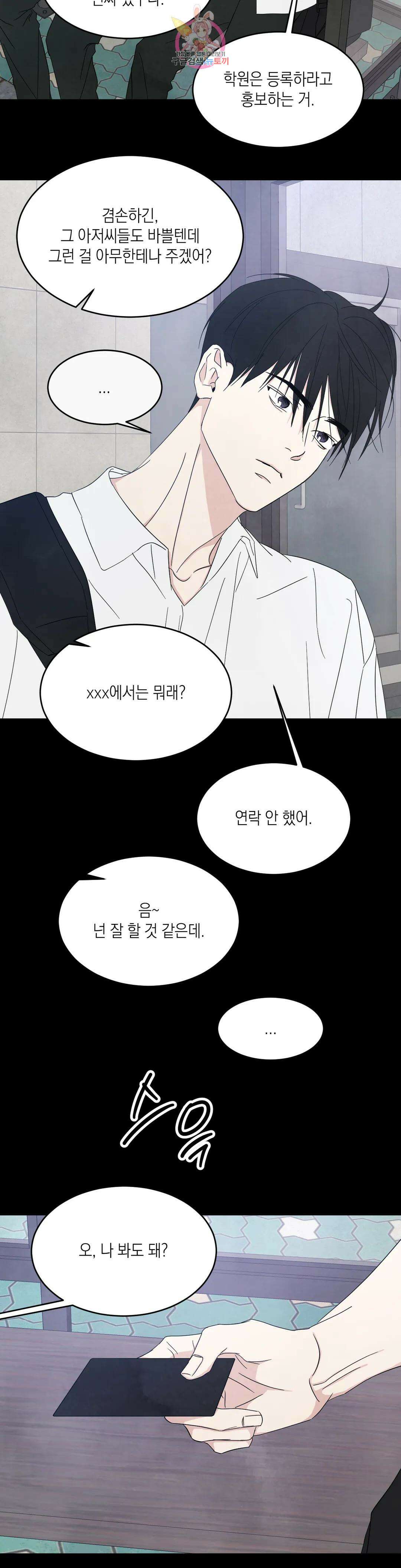 그놈은 공이었다 90화 22