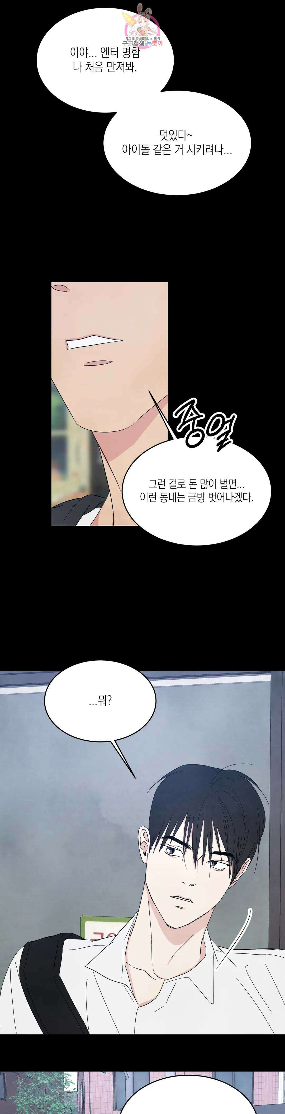 그놈은 공이었다 90화 23