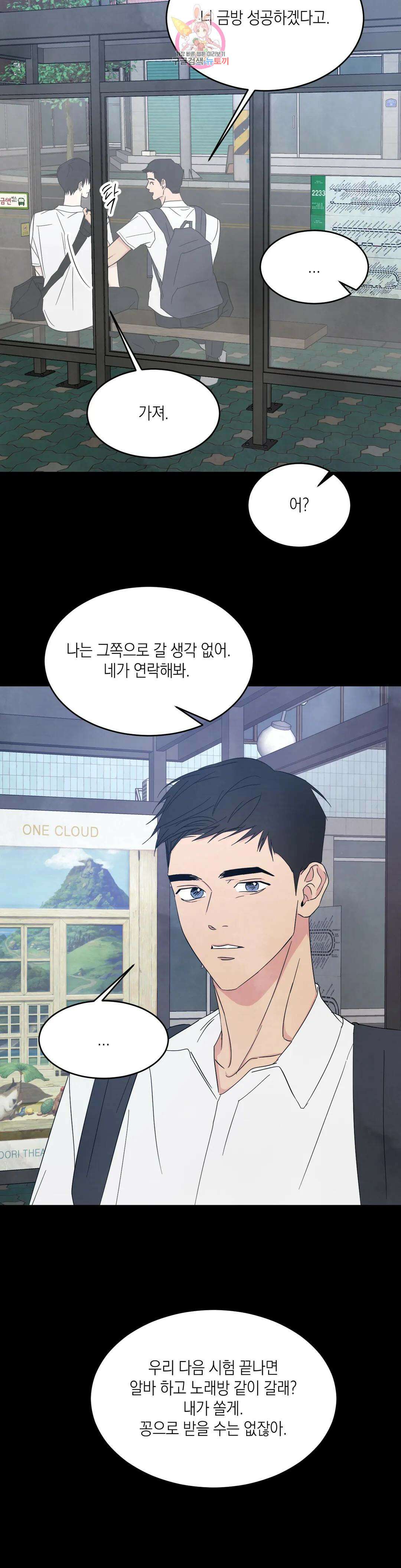 그놈은 공이었다 90화 24
