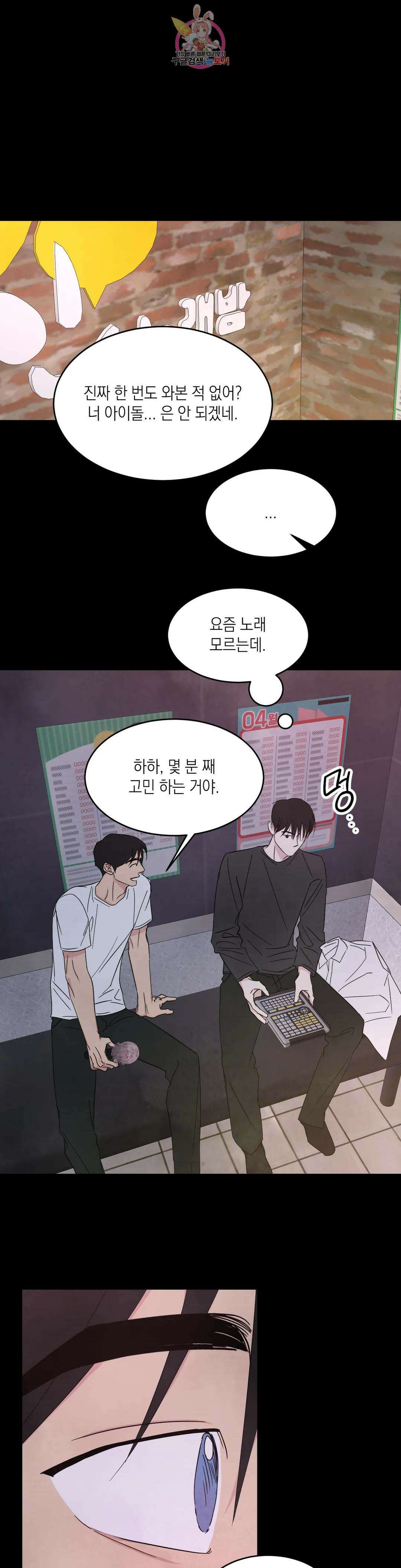 그놈은 공이었다 90화 25