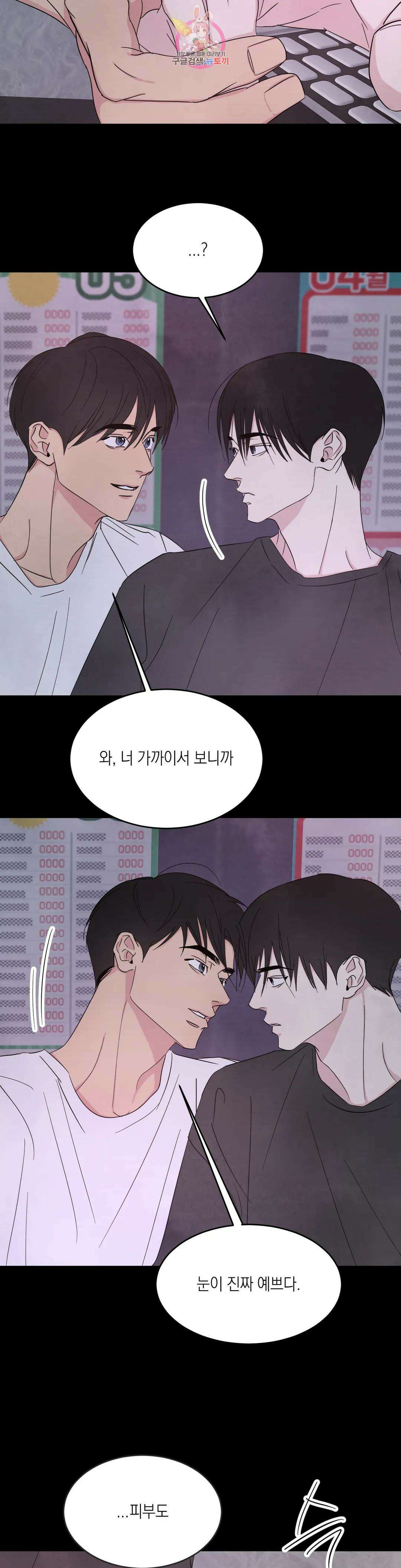 그놈은 공이었다 90화 27