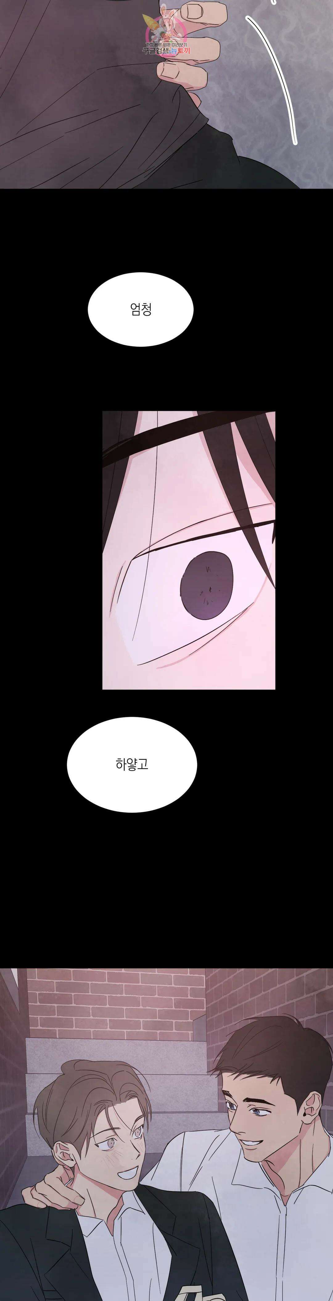 그놈은 공이었다 90화 28