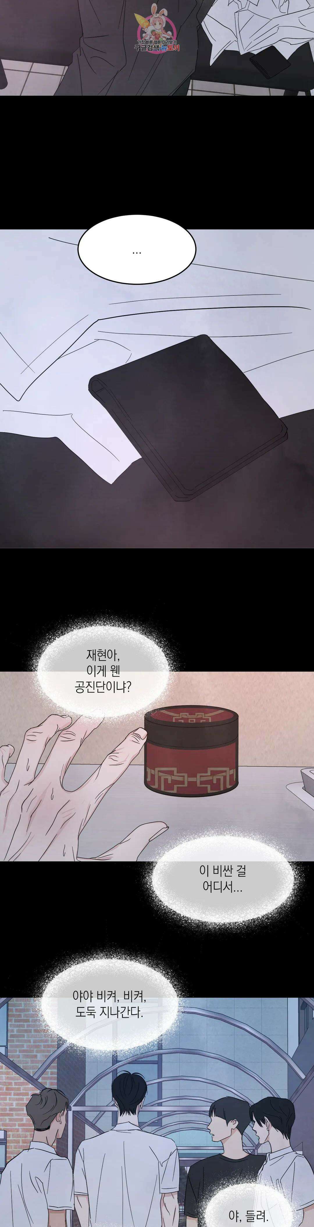 그놈은 공이었다 90화 33