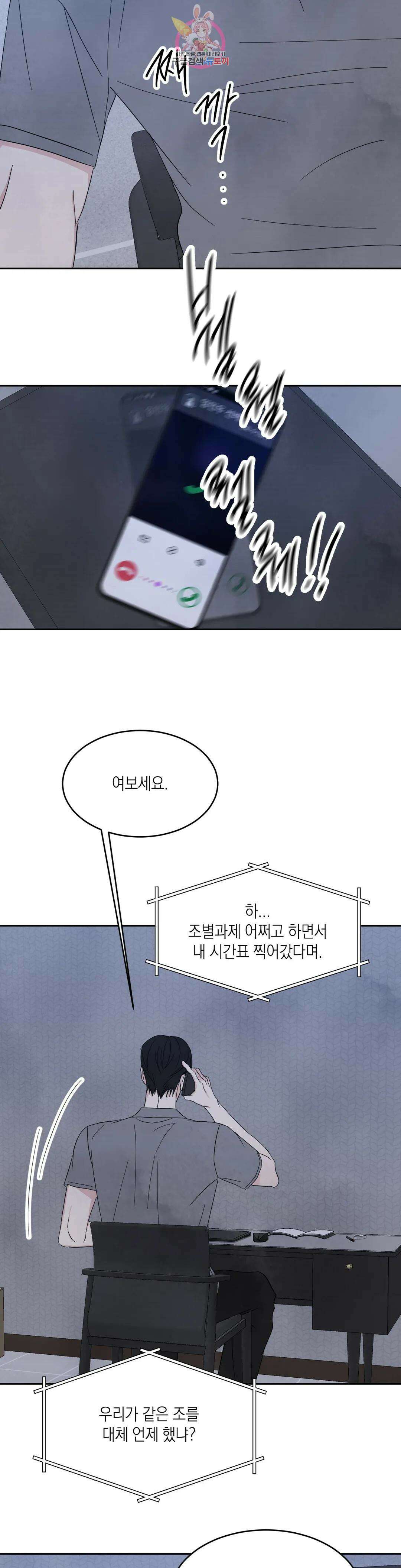 그놈은 공이었다 90화 35