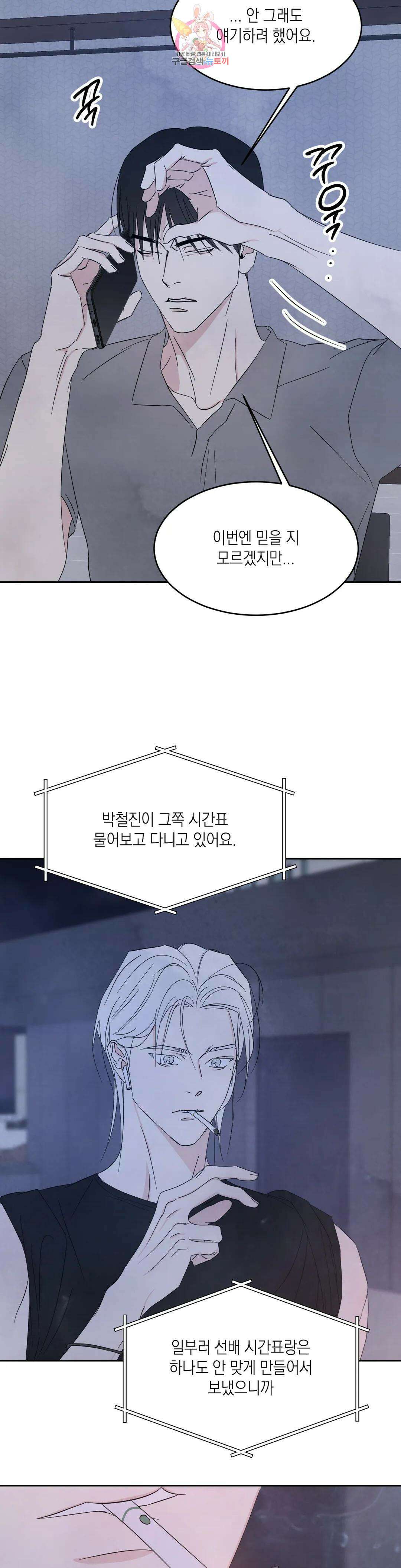 그놈은 공이었다 90화 36