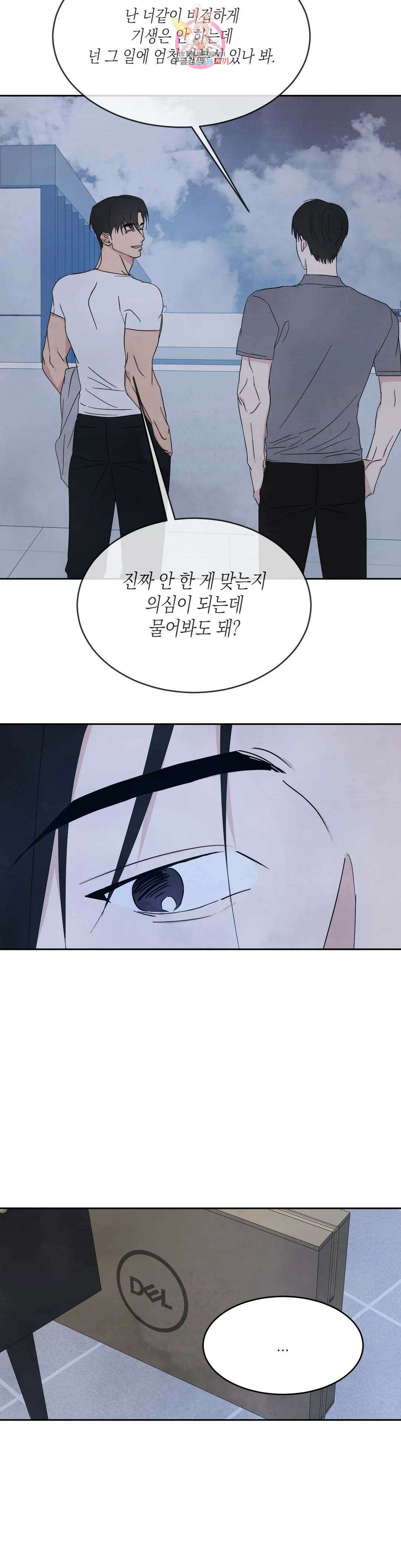 그놈은 공이었다 90화 38