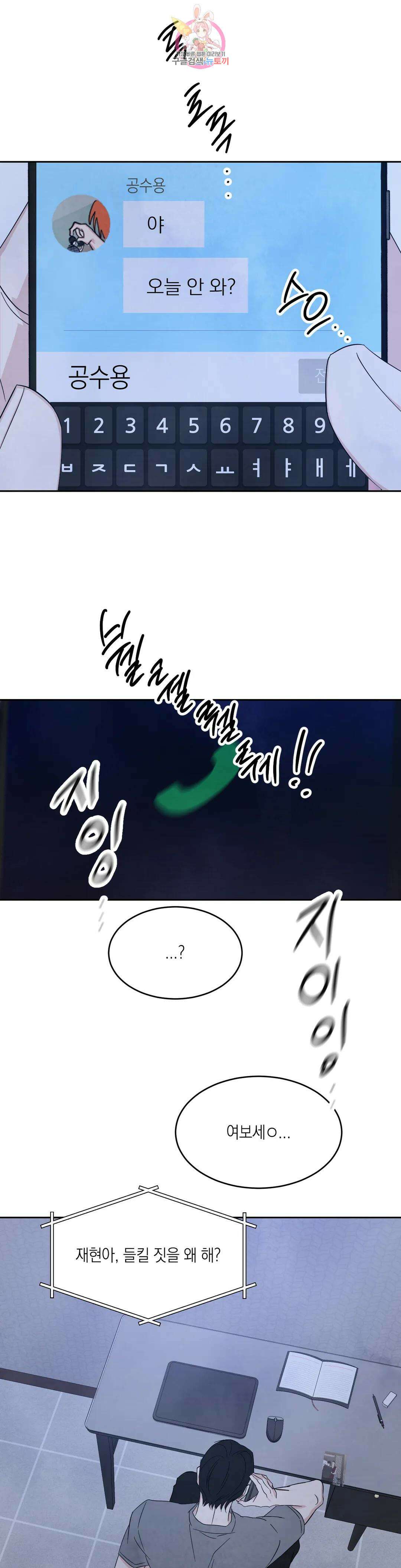 그놈은 공이었다 90화 39
