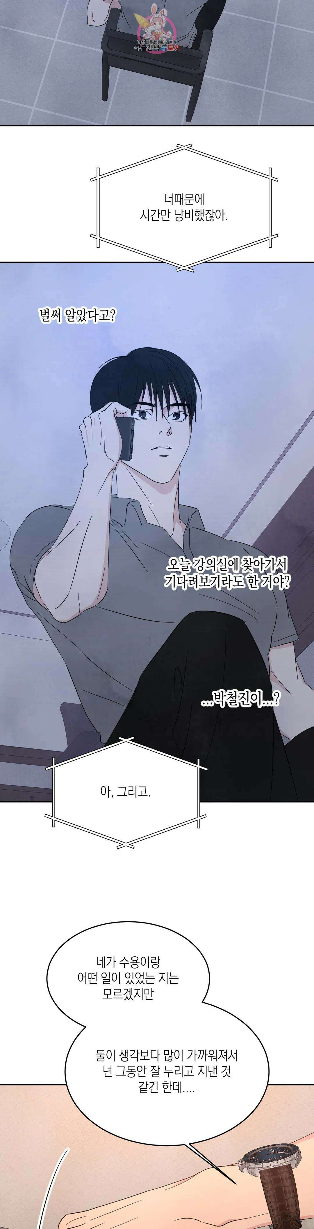 그놈은 공이었다 90화 40