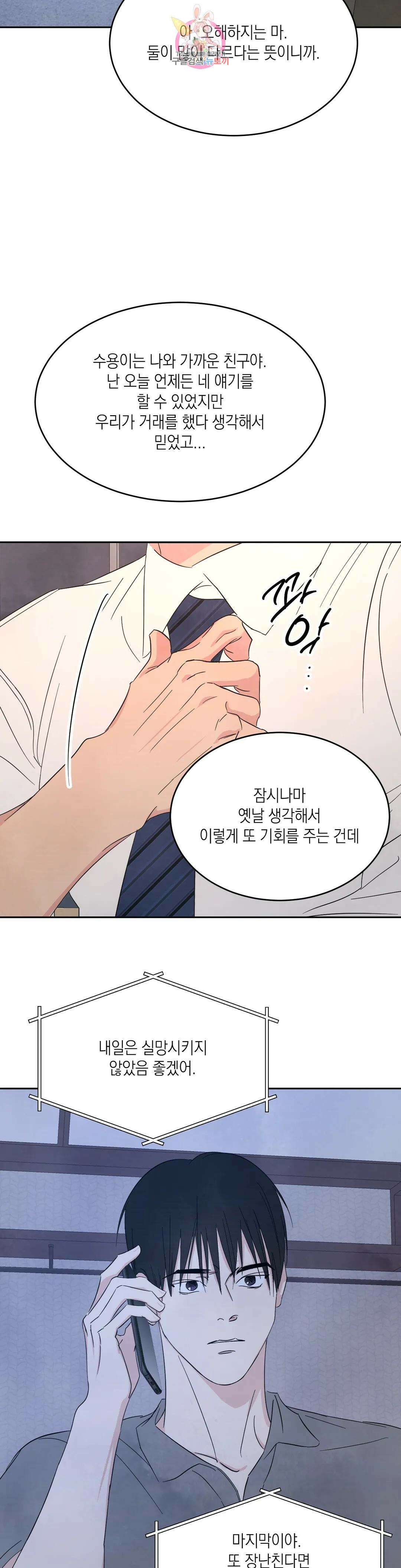 그놈은 공이었다 90화 43