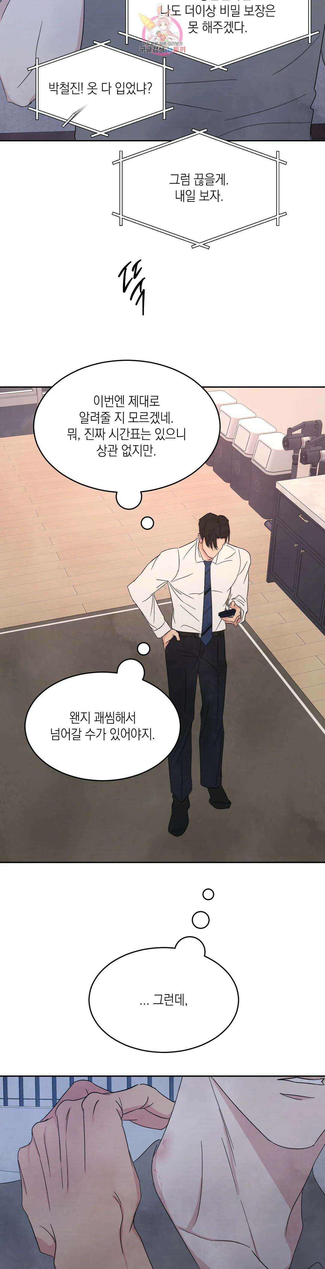 그놈은 공이었다 90화 44