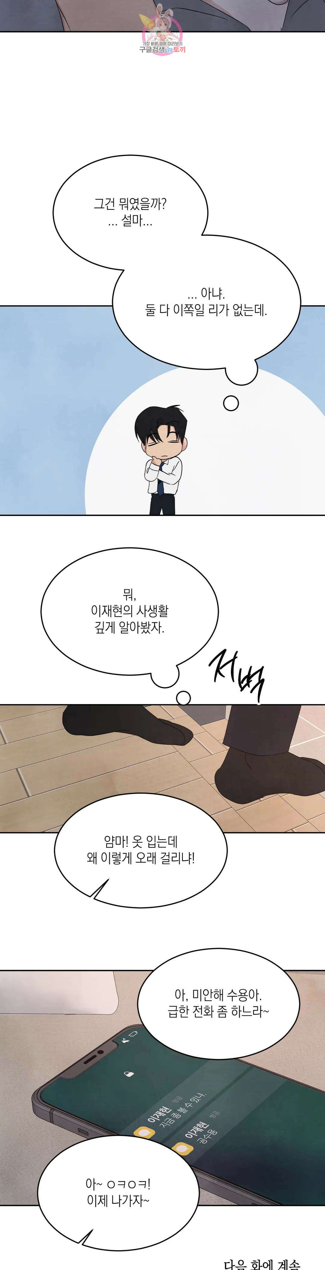 그놈은 공이었다 90화 45