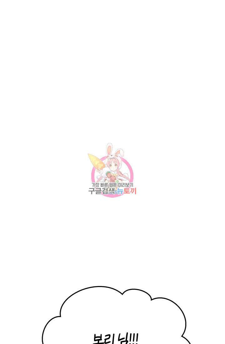 너 나랑 잤니? 28화 1
