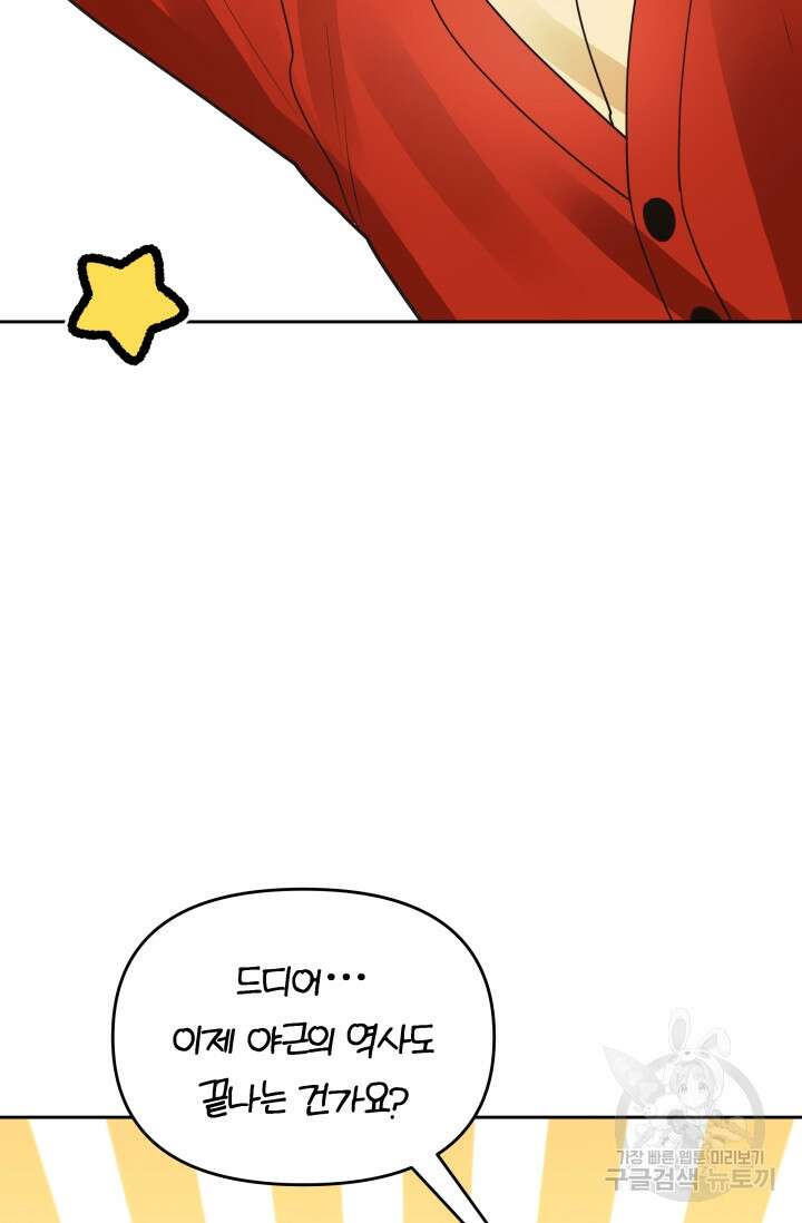 너 나랑 잤니? 28화 3