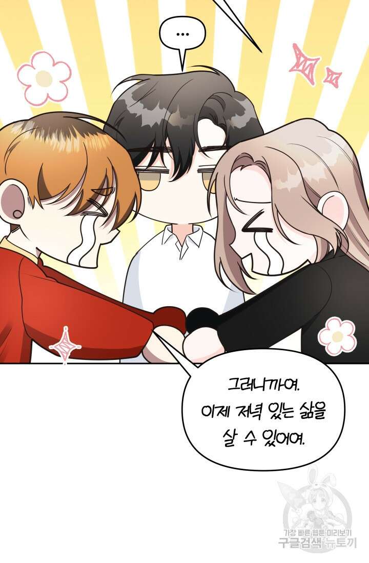 너 나랑 잤니? 28화 4