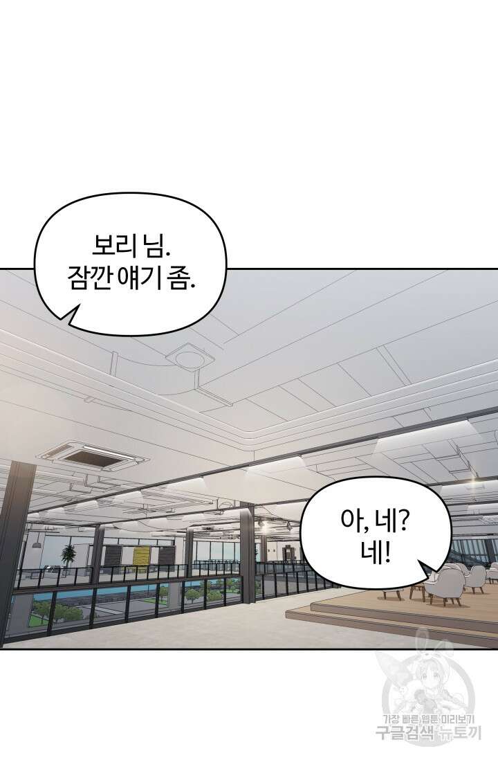 너 나랑 잤니? 28화 5