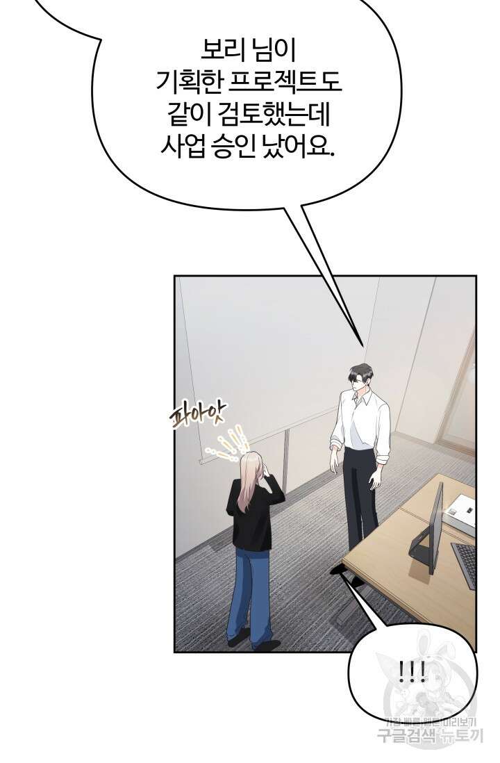 너 나랑 잤니? 28화 7