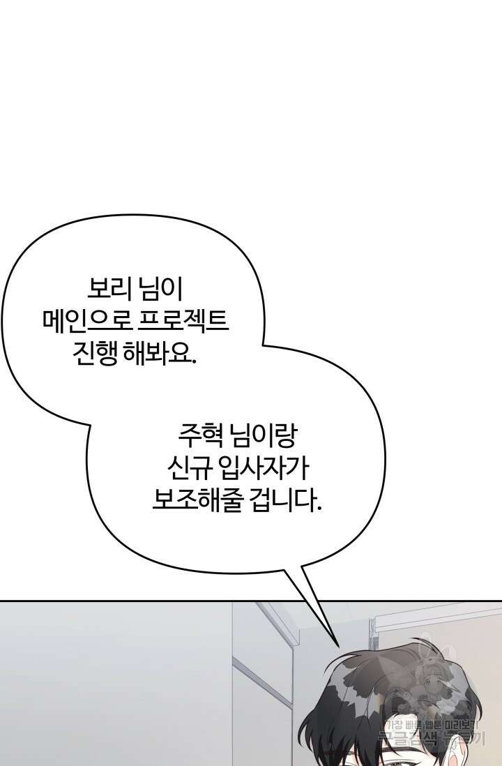 너 나랑 잤니? 28화 8