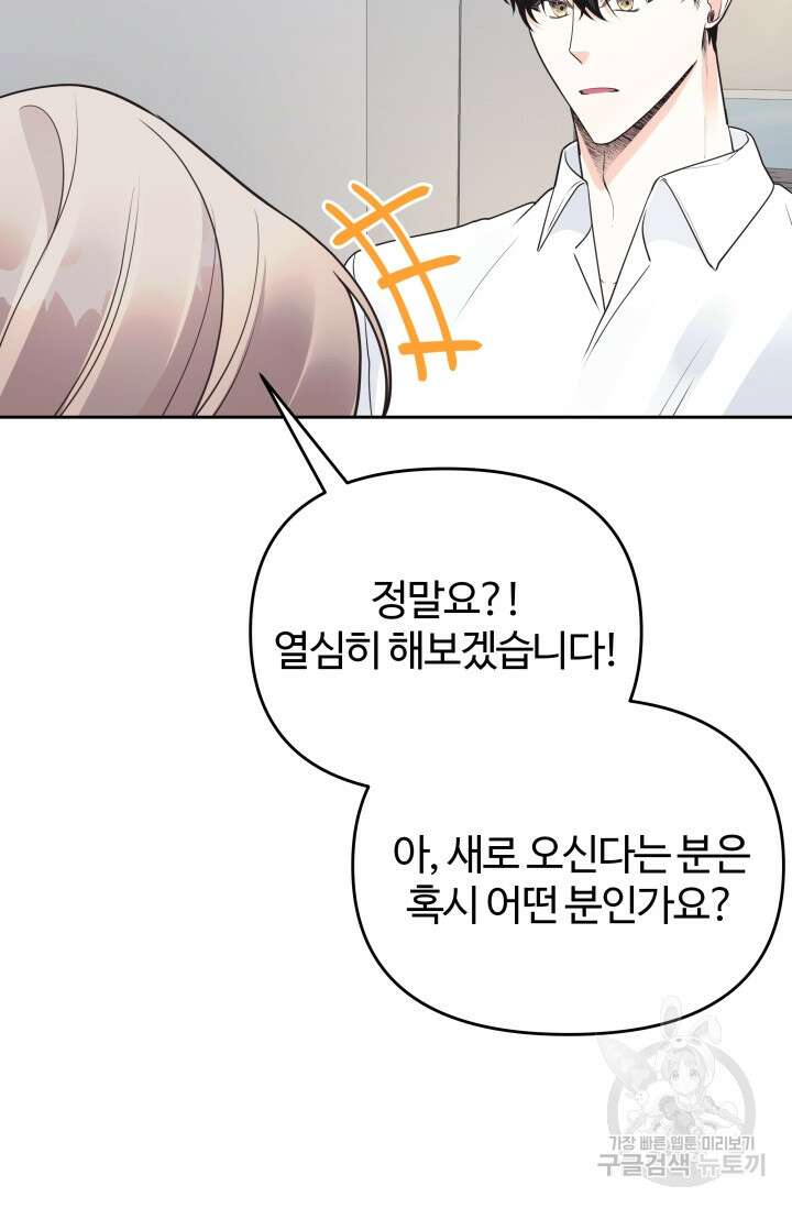 너 나랑 잤니? 28화 9