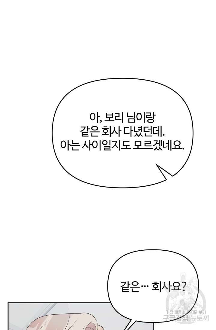 너 나랑 잤니? 28화 10