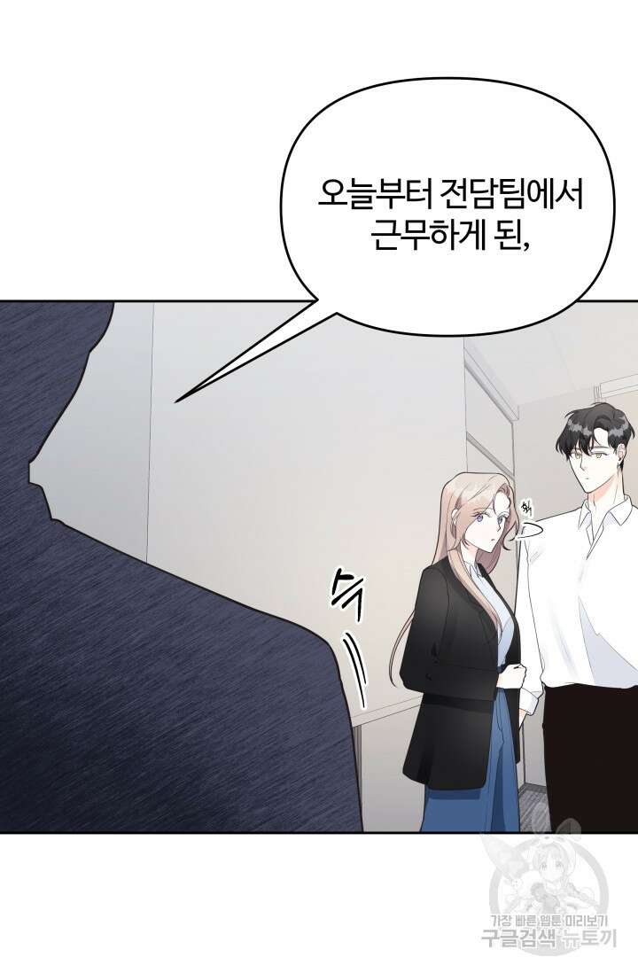 너 나랑 잤니? 28화 13