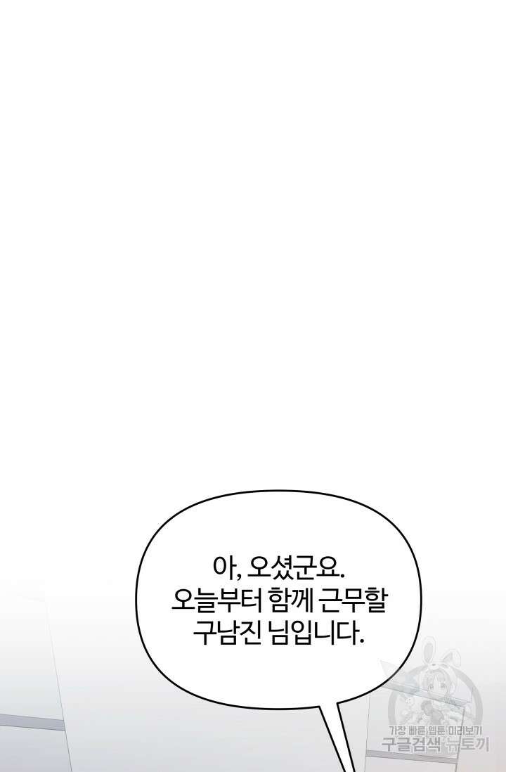 너 나랑 잤니? 28화 16