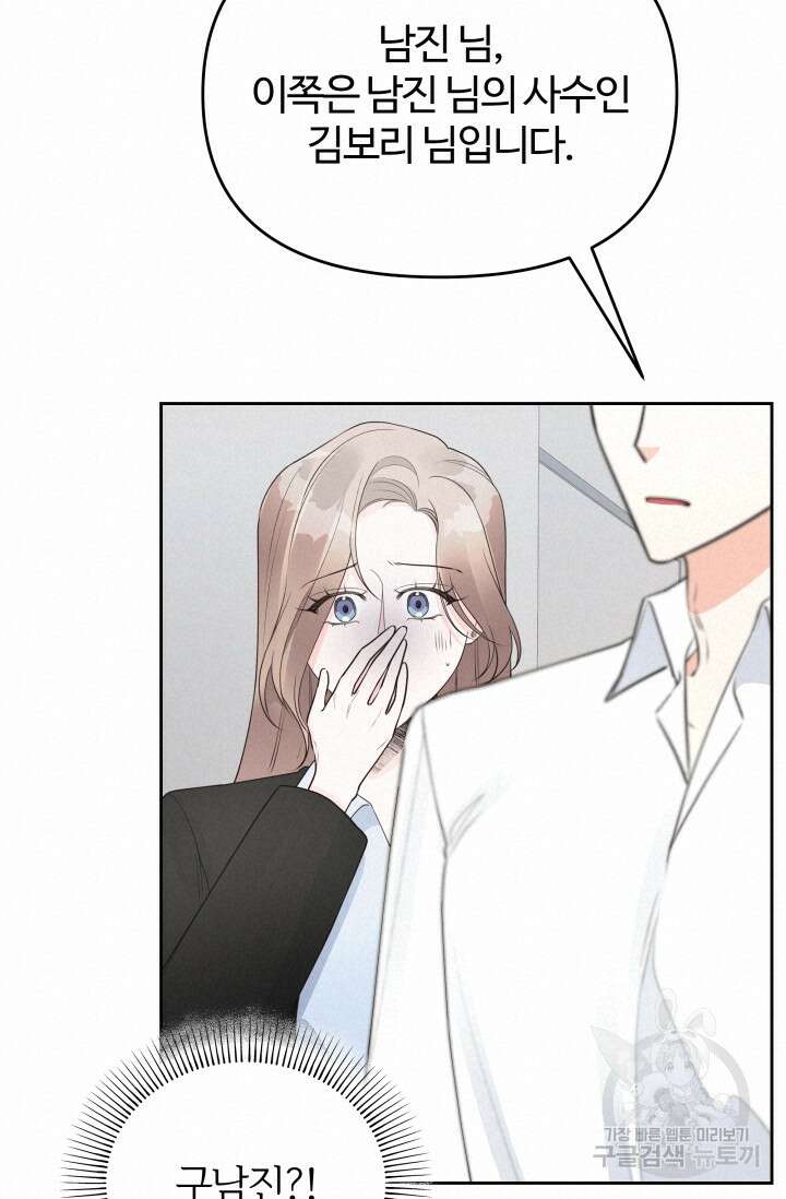 너 나랑 잤니? 28화 18