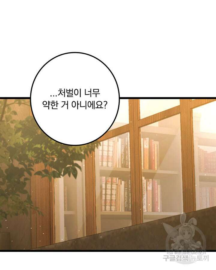 마녀를 지켜라 360화 3