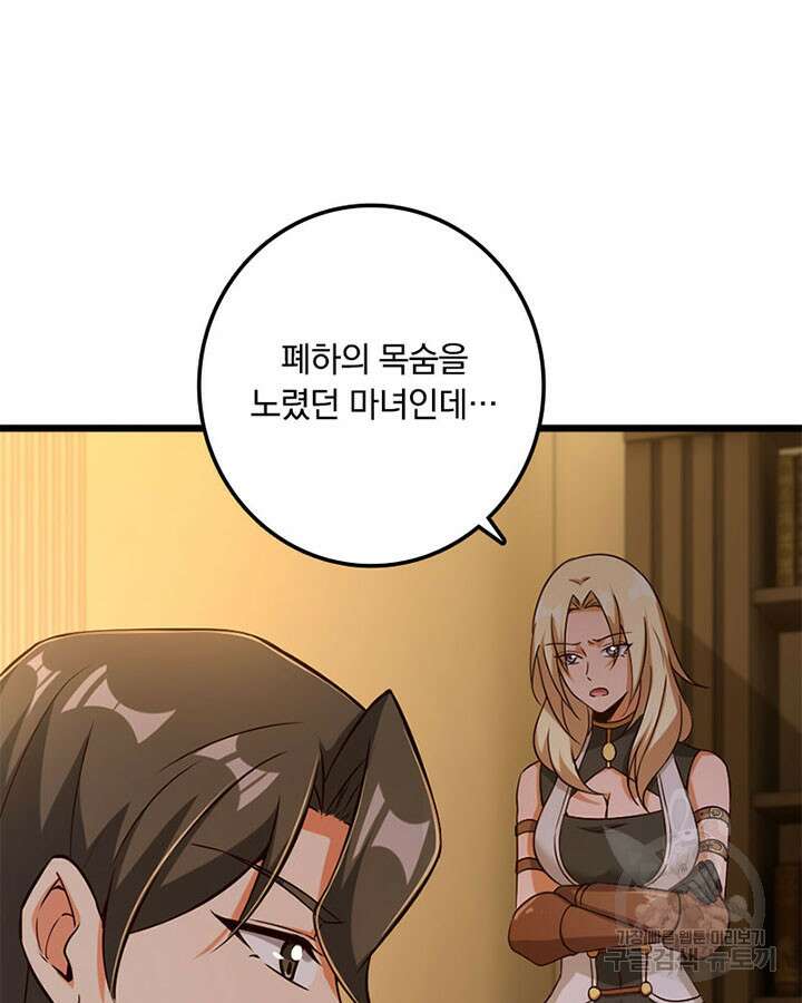 마녀를 지켜라 360화 4