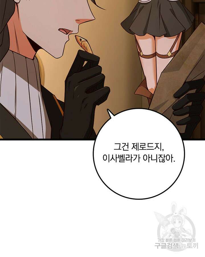마녀를 지켜라 360화 5