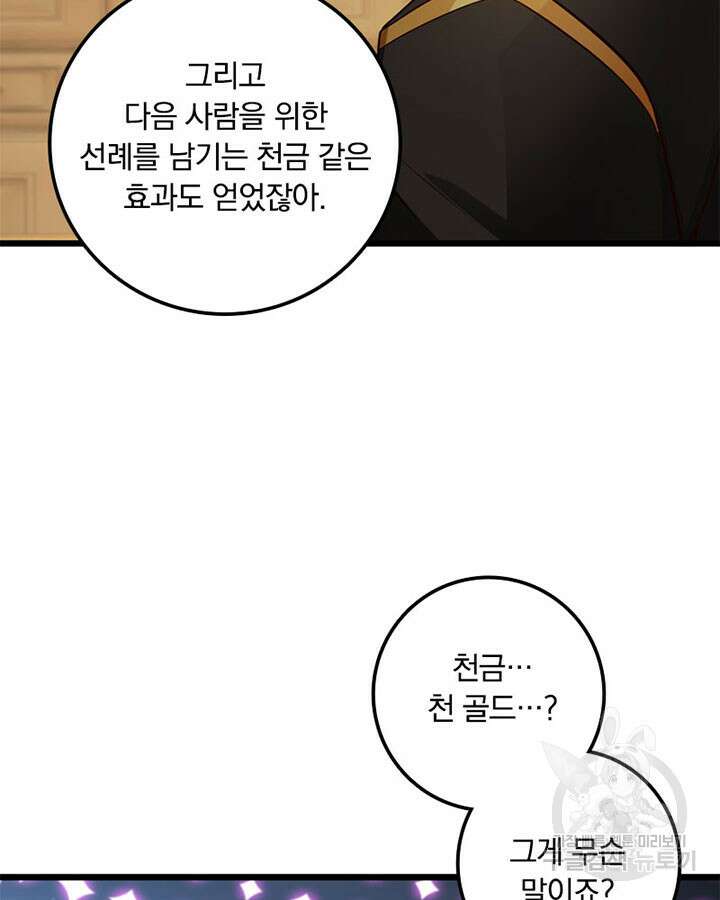 마녀를 지켜라 360화 9
