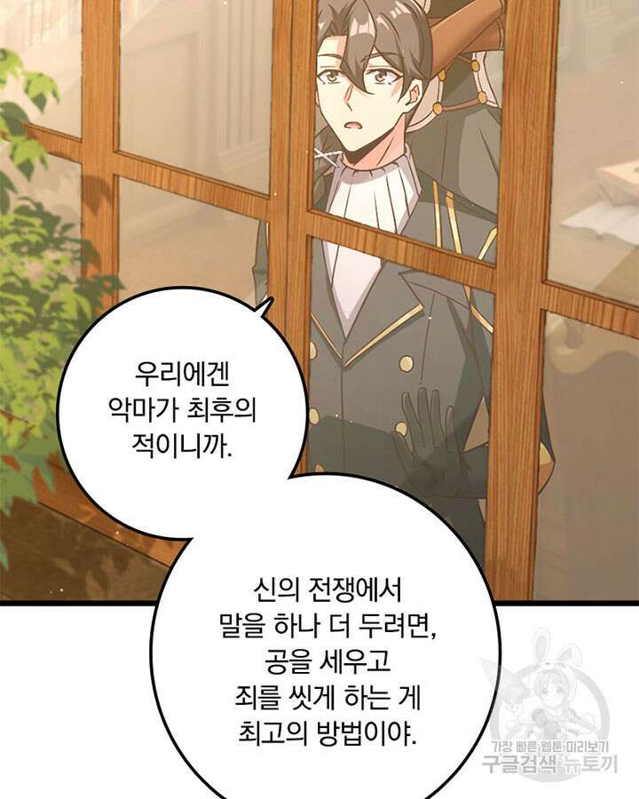 마녀를 지켜라 360화 12