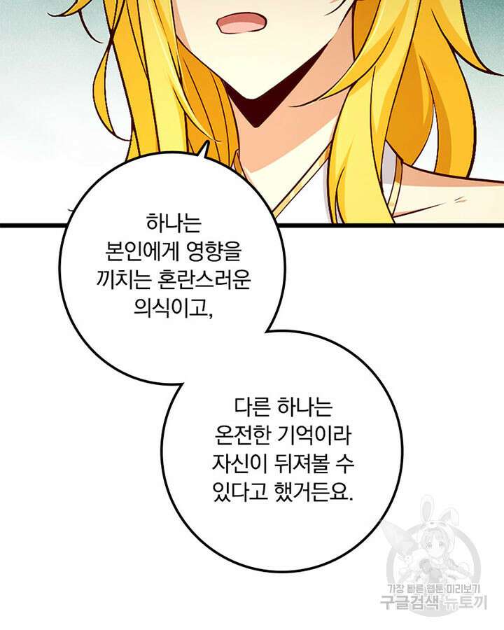 마녀를 지켜라 360화 17