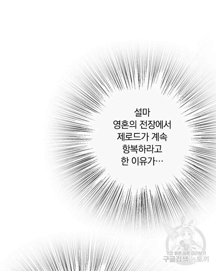 마녀를 지켜라 360화 18