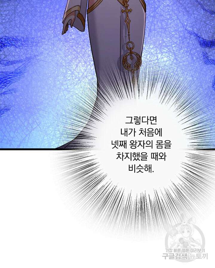 마녀를 지켜라 360화 20