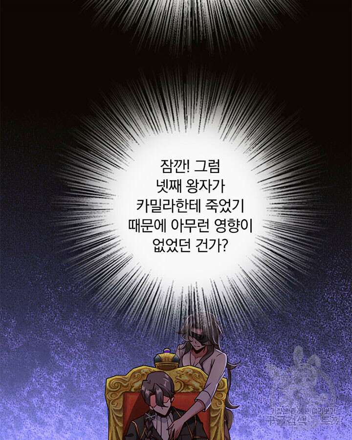 마녀를 지켜라 360화 23