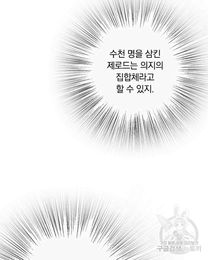 마녀를 지켜라 360화 28