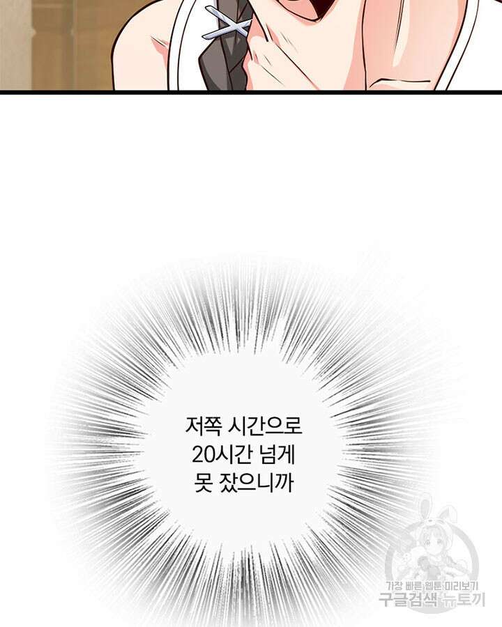 마녀를 지켜라 360화 42