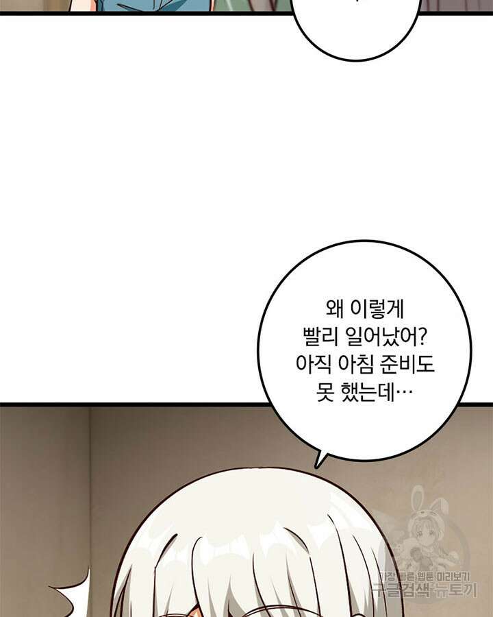 마녀를 지켜라 360화 46