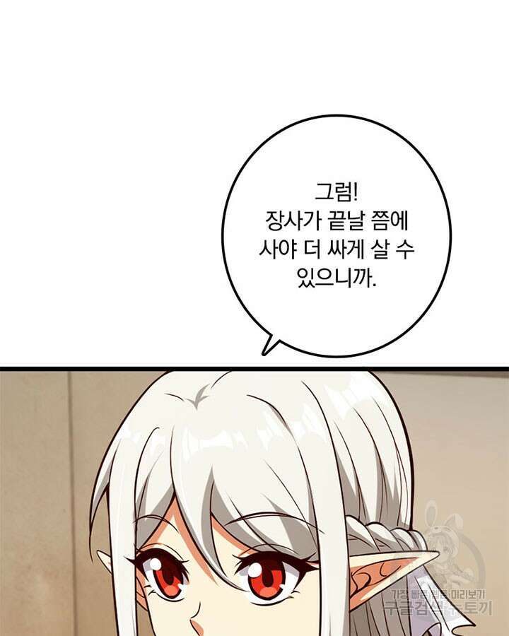 마녀를 지켜라 360화 53