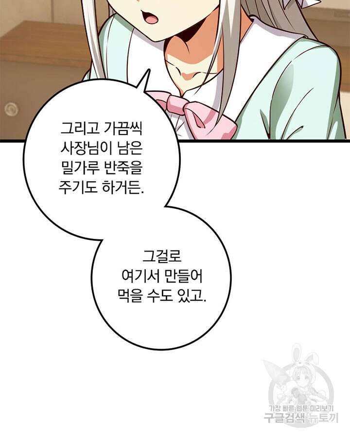 마녀를 지켜라 360화 54