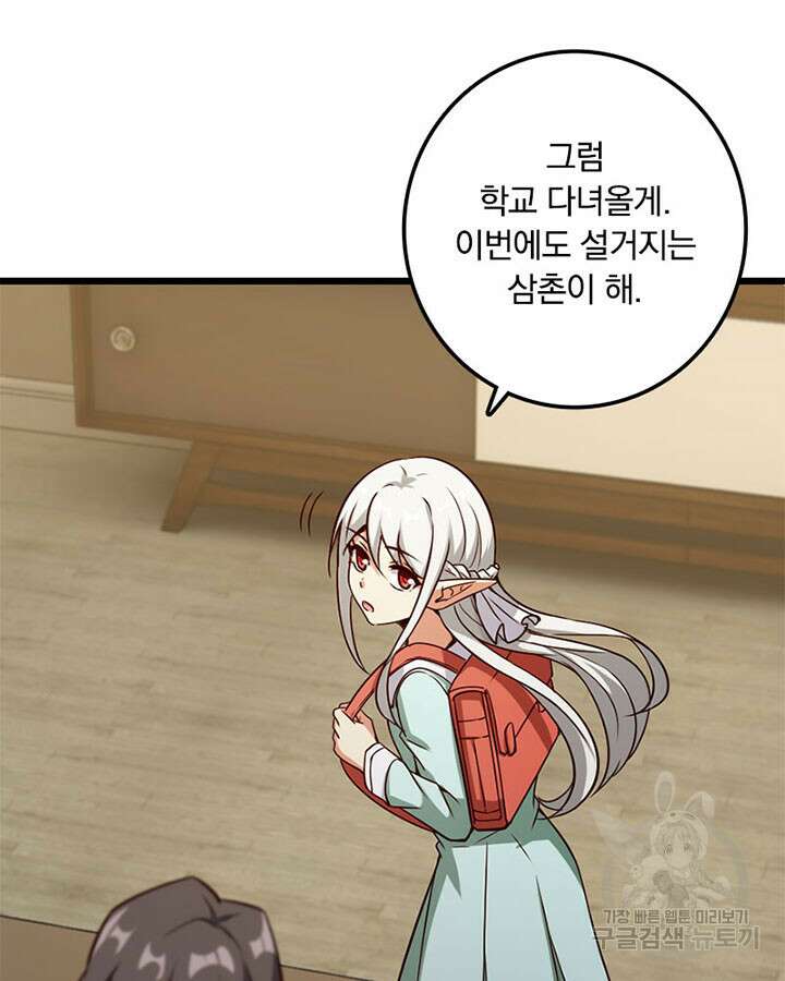마녀를 지켜라 360화 55