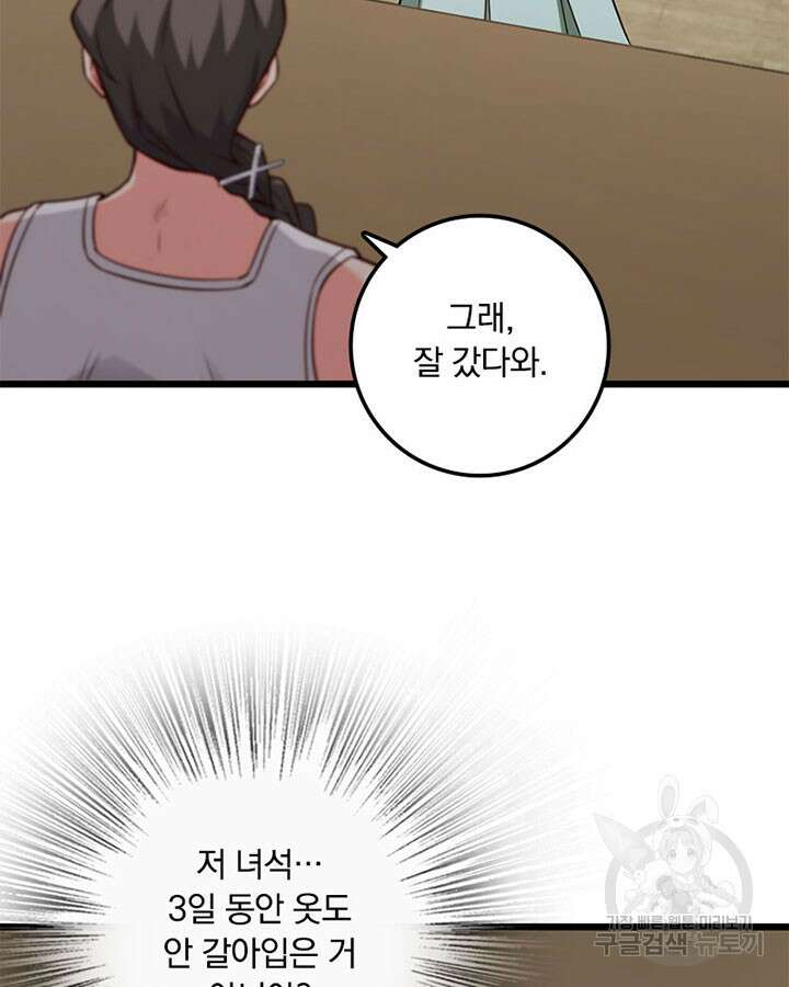 마녀를 지켜라 360화 56